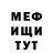 Меф VHQ Kalev Johannes