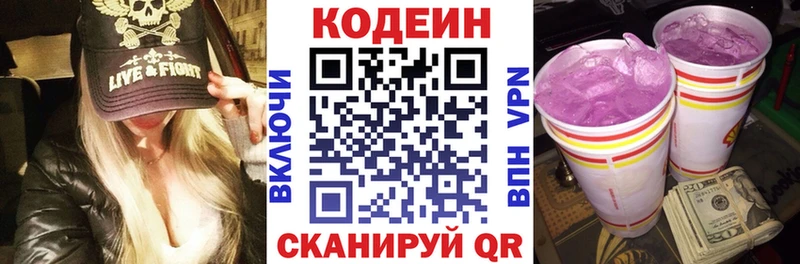 Codein напиток Lean (лин)  Тайшет 